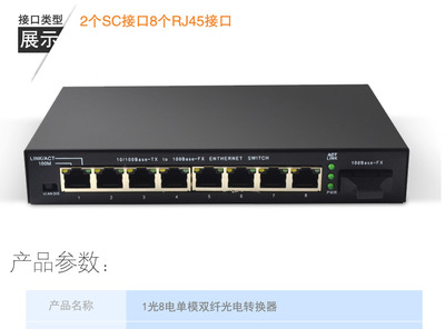 单模双纤百兆自适应SC口25KM一光八电光纤收发器 高清摄像机远距传输的理想选择